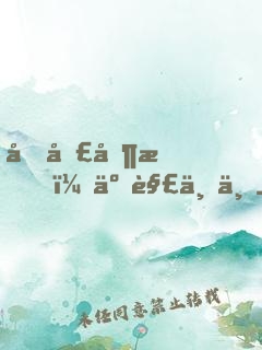劍圣制杖，了解一下